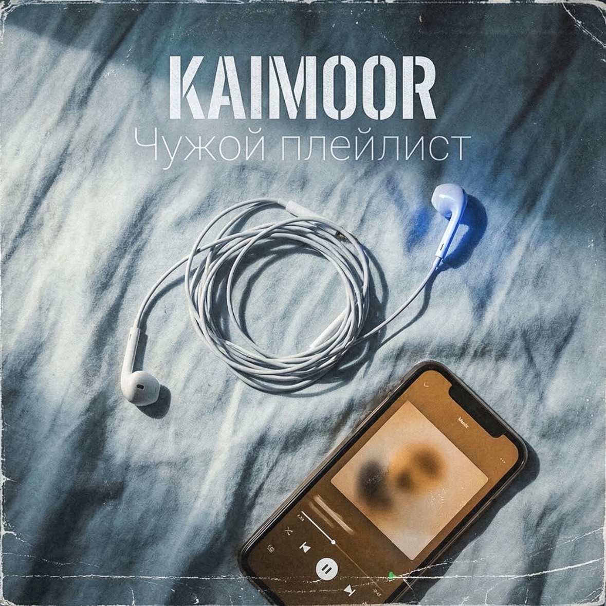 Kaimoor - Чужой плейлист | {xfvalue_relise}