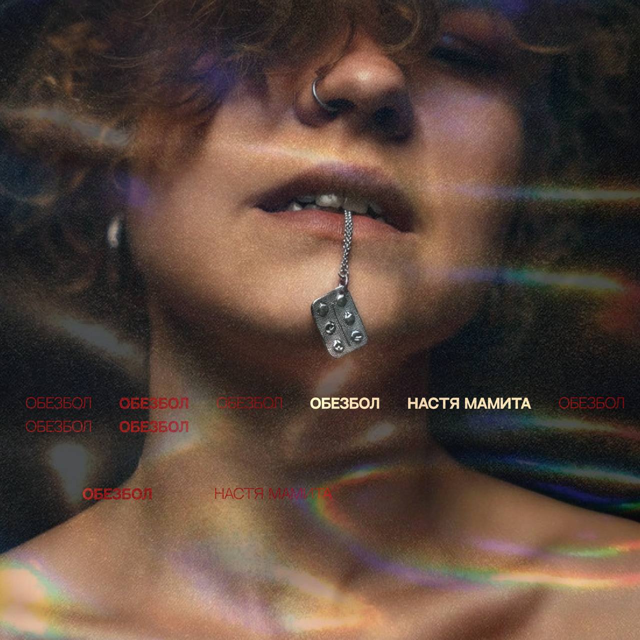 Nastya Mamita - Падаем в лето | Эйфория, танцы, радость и возвращение в болезненную реальность